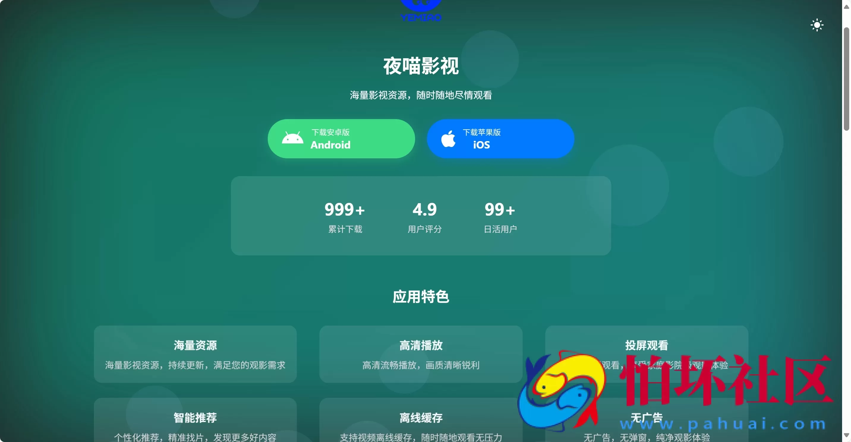 APP软件介绍下载单页源码 双端自适应程序