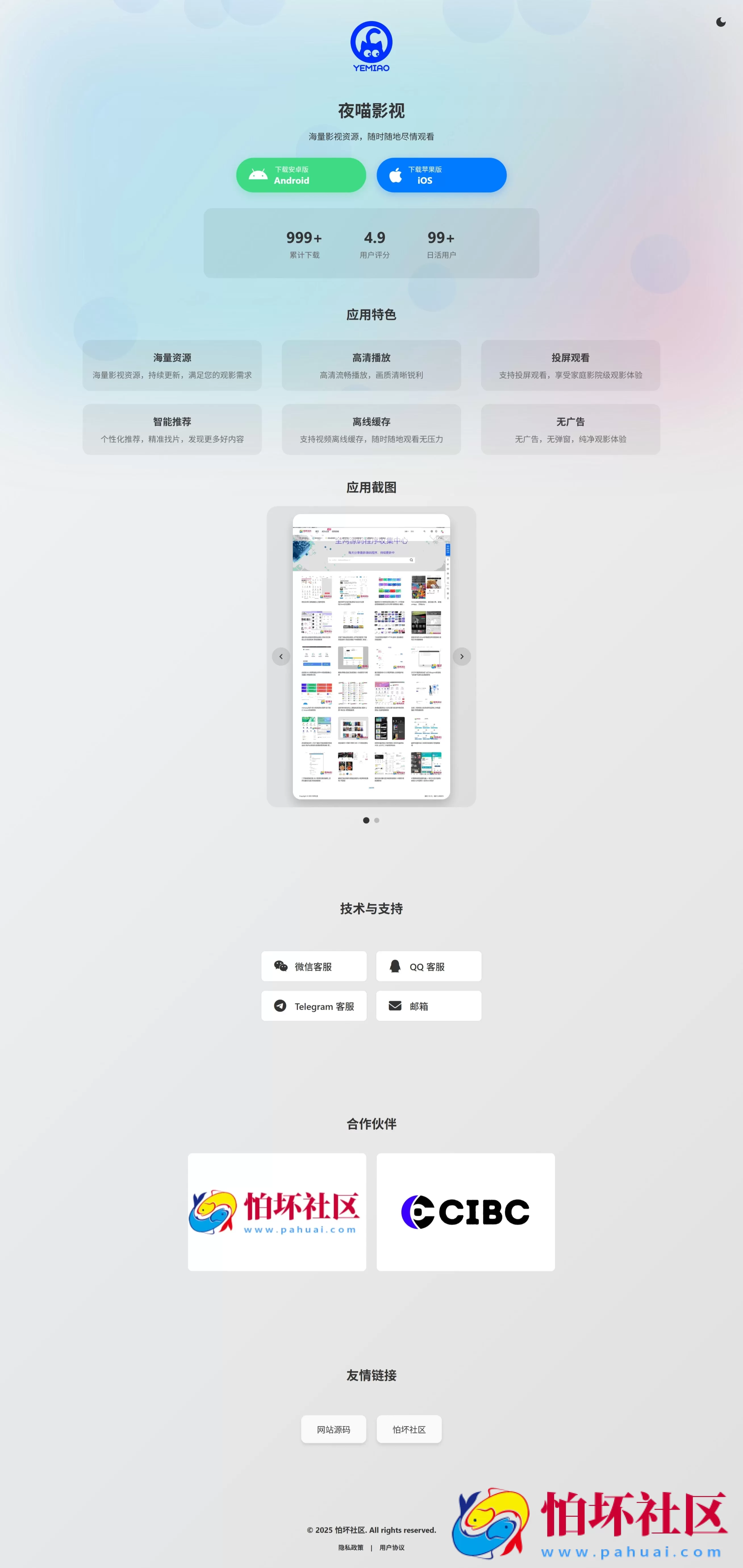 APP软件介绍下载单页源码 双端自适应程序