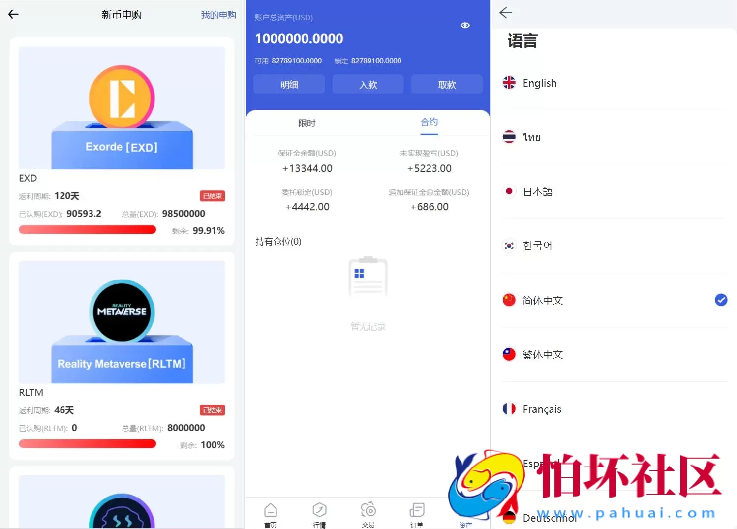 Phemex多语言交易所源码/期权交易+合约交易+新币申购+锁仓挖矿+平台币发行+K线行情控制/前端uniapp编译后+后端PHP 附搭建教程