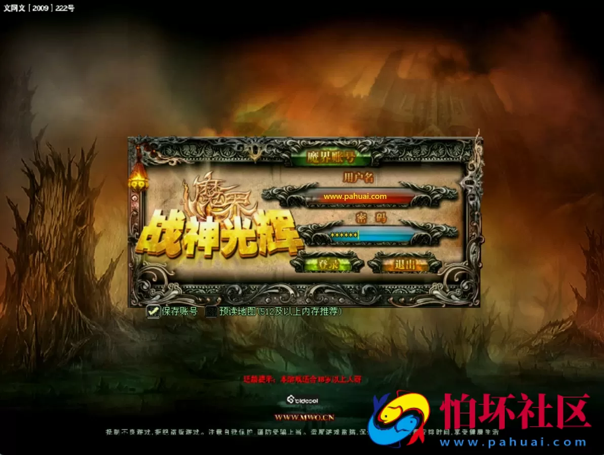 【新魔界】典藏版稀有怀旧端游-Win服务端源码架设教程-GM命令-完整PC客户端