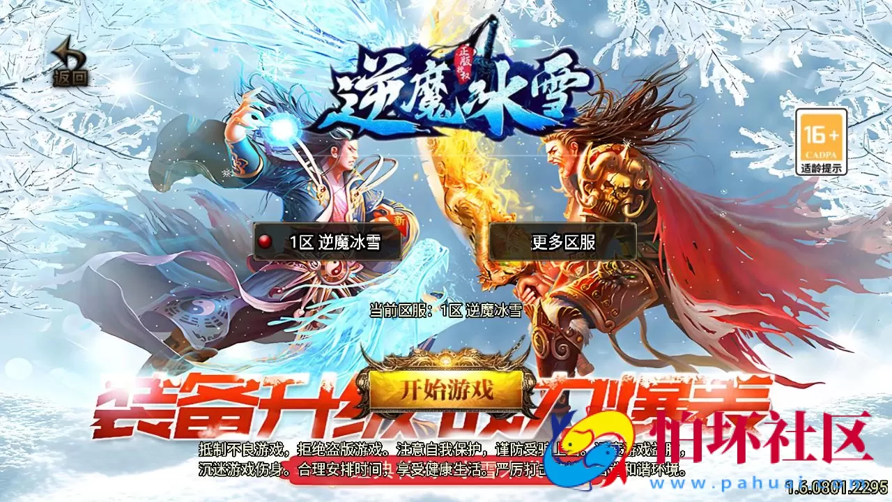 【传奇手游之1.85逆魔冰雪[白猪3]免授权版】经典三职业复古特色战神引擎传奇手游-最新打包Win服务端源码视频架设教程-怀旧复古-经典耐玩-新版GM多功能网页授权物品后台-GM直冲网页后台-安卓苹果IOS双端版本
