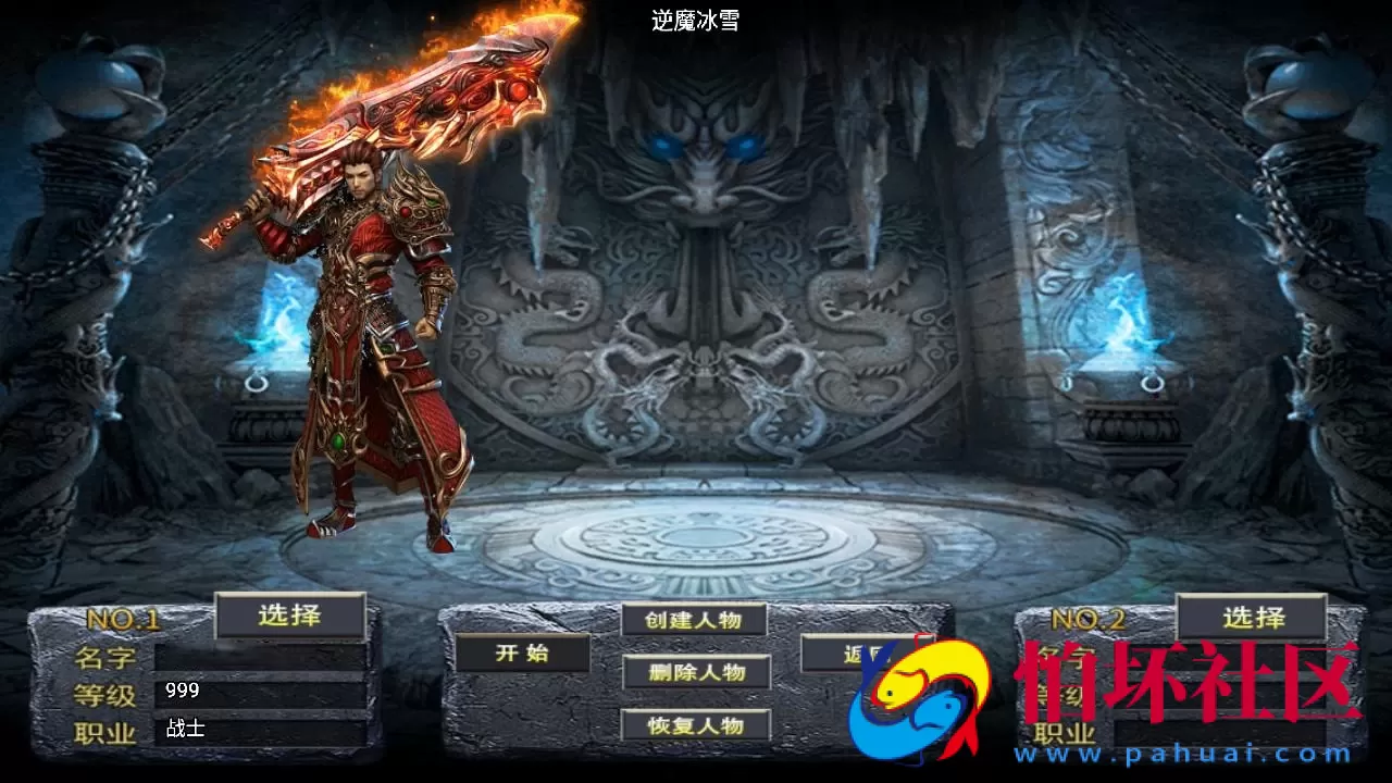 【传奇手游之1.85逆魔冰雪[白猪3]免授权版】经典三职业复古特色战神引擎传奇手游-最新打包Win服务端源码视频架设教程-怀旧复古-经典耐玩-新版GM多功能网页授权物品后台-GM直冲网页后台-安卓苹果IOS双端版本