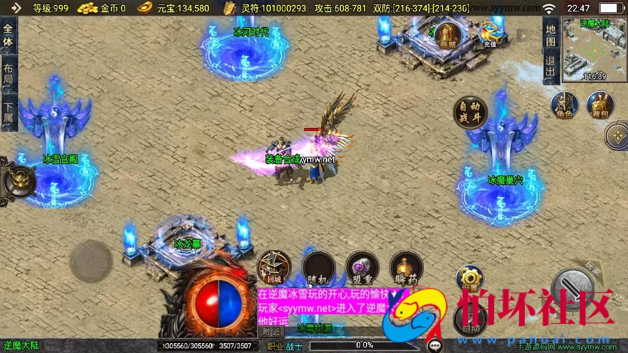 【传奇手游之1.85逆魔冰雪[白猪3]免授权版】经典三职业复古特色战神引擎传奇手游-最新打包Win服务端源码视频架设教程-怀旧复古-经典耐玩-新版GM多功能网页授权物品后台-GM直冲网页后台-安卓苹果IOS双端版本