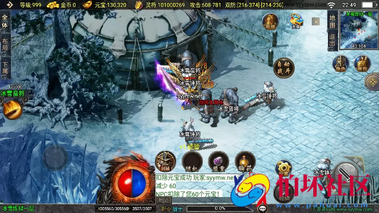 【传奇手游之1.85逆魔冰雪[白猪3]免授权版】经典三职业复古特色战神引擎传奇手游-最新打包Win服务端源码视频架设教程-怀旧复古-经典耐玩-新版GM多功能网页授权物品后台-GM直冲网页后台-安卓苹果IOS双端版本