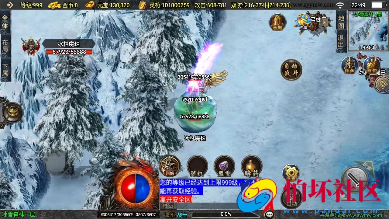 【传奇手游之1.85逆魔冰雪[白猪3]免授权版】经典三职业复古特色战神引擎传奇手游-最新打包Win服务端源码视频架设教程-怀旧复古-经典耐玩-新版GM多功能网页授权物品后台-GM直冲网页后台-安卓苹果IOS双端版本