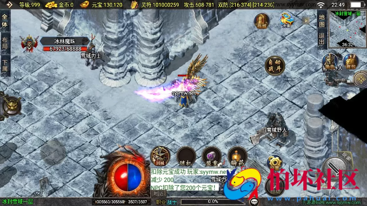 【传奇手游之1.85逆魔冰雪[白猪3]免授权版】经典三职业复古特色战神引擎传奇手游-最新打包Win服务端源码视频架设教程-怀旧复古-经典耐玩-新版GM多功能网页授权物品后台-GM直冲网页后台-安卓苹果IOS双端版本
