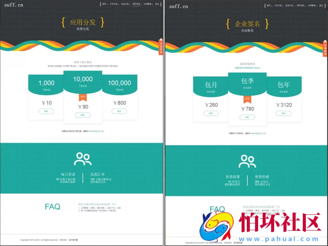 分发APP应用分发托管平台运营版