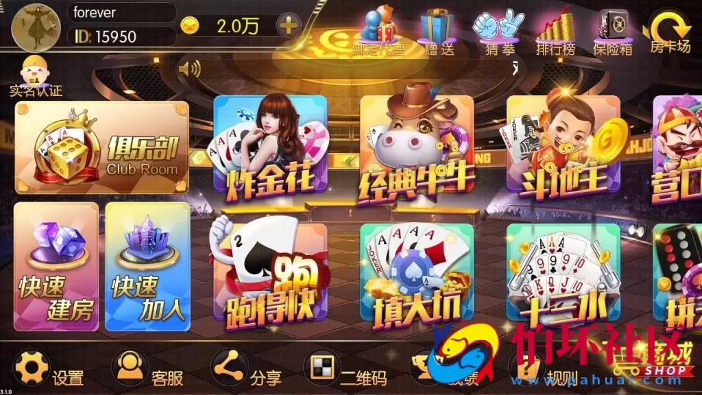 APP房卡+金币模式之老夫子棋牌游戏合集版（房卡+金币+积分场）