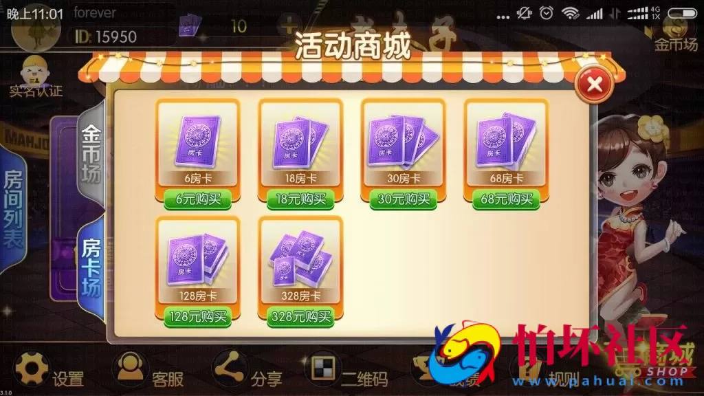 APP房卡+金币模式之老夫子棋牌游戏合集版(房卡+金币+积分场)
