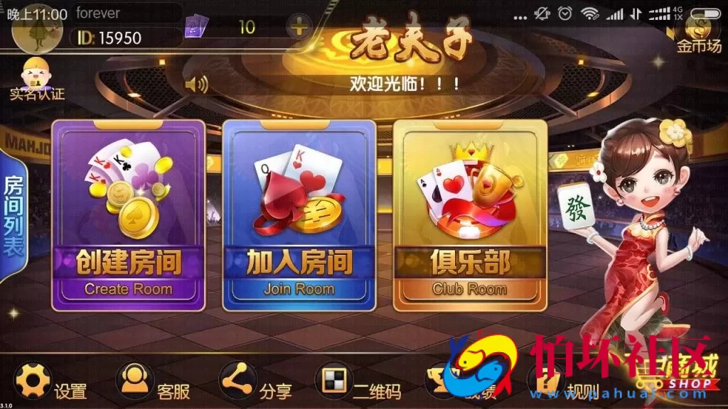 APP房卡+金币模式之老夫子棋牌游戏合集版(房卡+金币+积分场)
