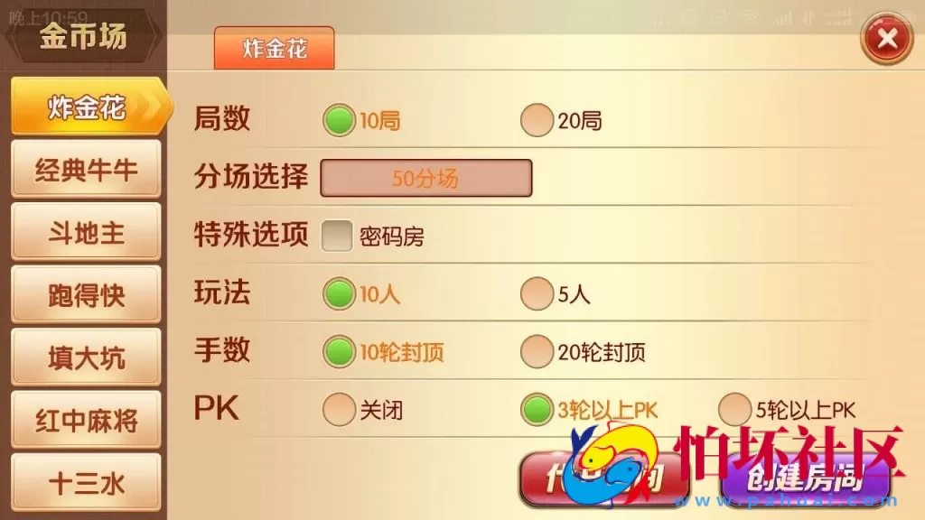 APP房卡+金币模式之老夫子棋牌游戏合集版(房卡+金币+积分场)