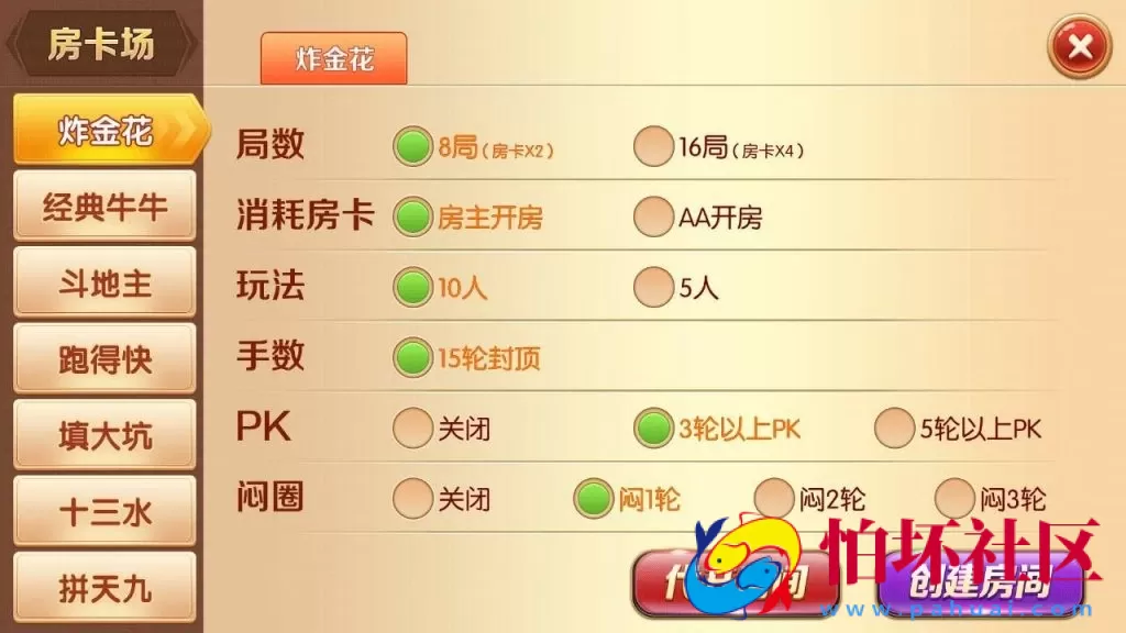 APP房卡+金币模式之老夫子棋牌游戏合集版(房卡+金币+积分场)