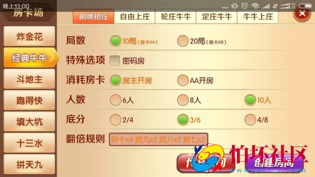 APP房卡+金币模式之老夫子棋牌游戏合集版(房卡+金币+积分场)