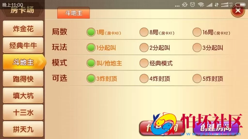 APP房卡+金币模式之老夫子棋牌游戏合集版(房卡+金币+积分场)