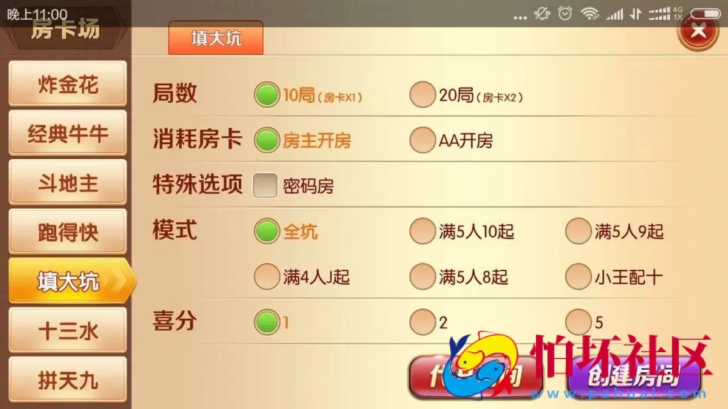 APP房卡+金币模式之老夫子棋牌游戏合集版(房卡+金币+积分场)