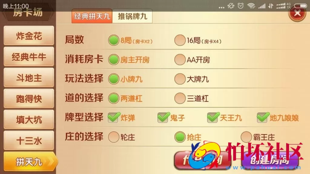 APP房卡+金币模式之老夫子棋牌游戏合集版(房卡+金币+积分场)