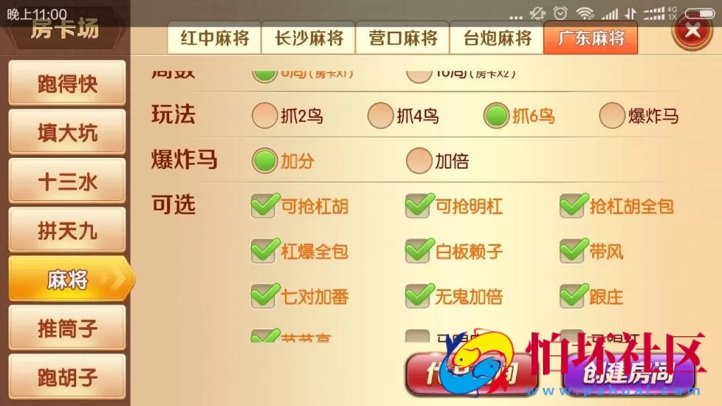 APP房卡+金币模式之老夫子棋牌游戏合集版(房卡+金币+积分场)