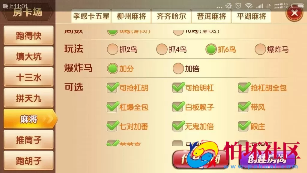 APP房卡+金币模式之老夫子棋牌游戏合集版(房卡+金币+积分场)