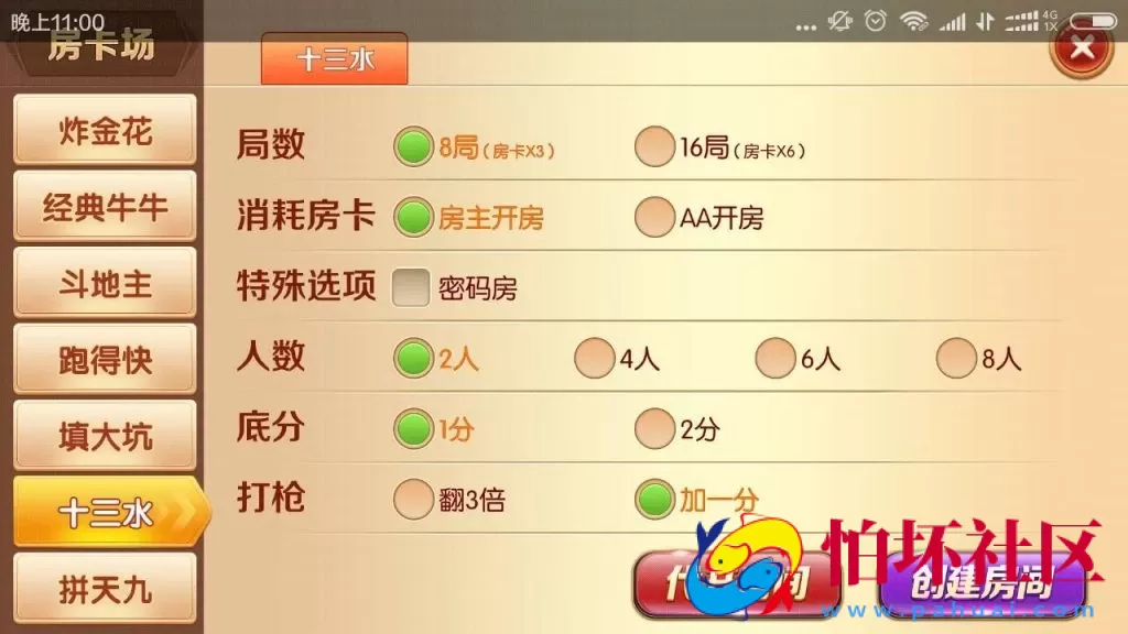 APP房卡+金币模式之老夫子棋牌游戏合集版(房卡+金币+积分场)