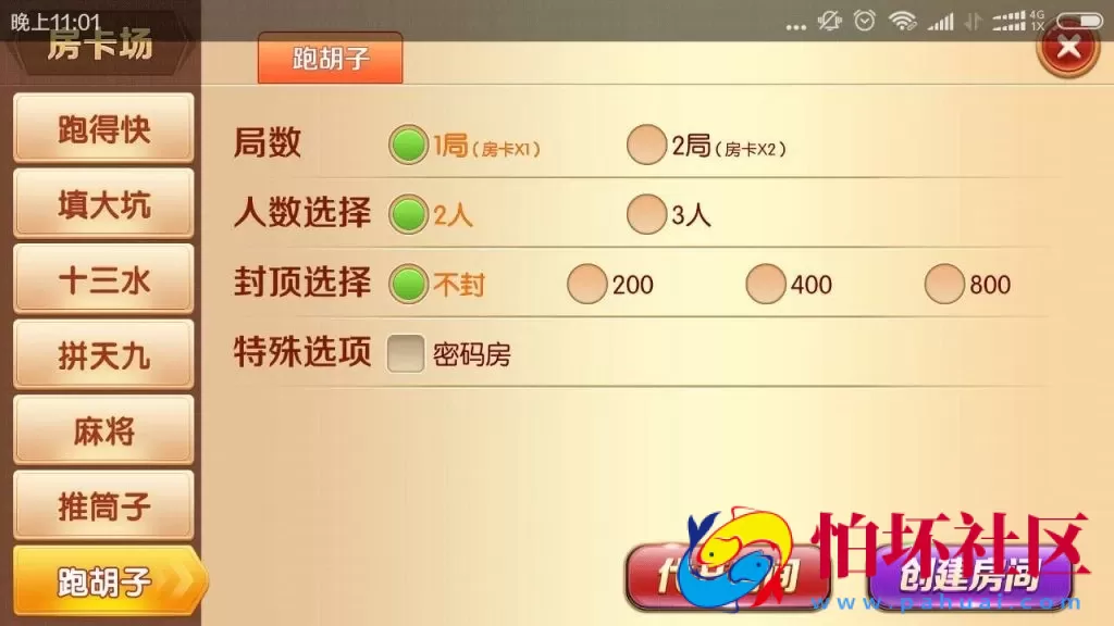 APP房卡+金币模式之老夫子棋牌游戏合集版(房卡+金币+积分场)