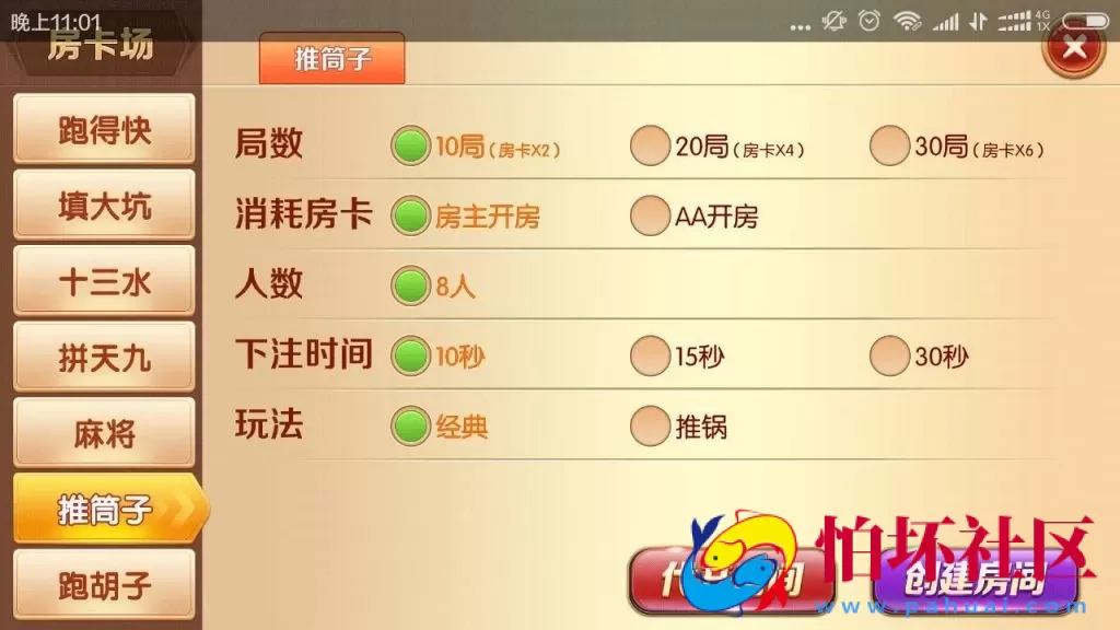 APP房卡+金币模式之老夫子棋牌游戏合集版(房卡+金币+积分场)