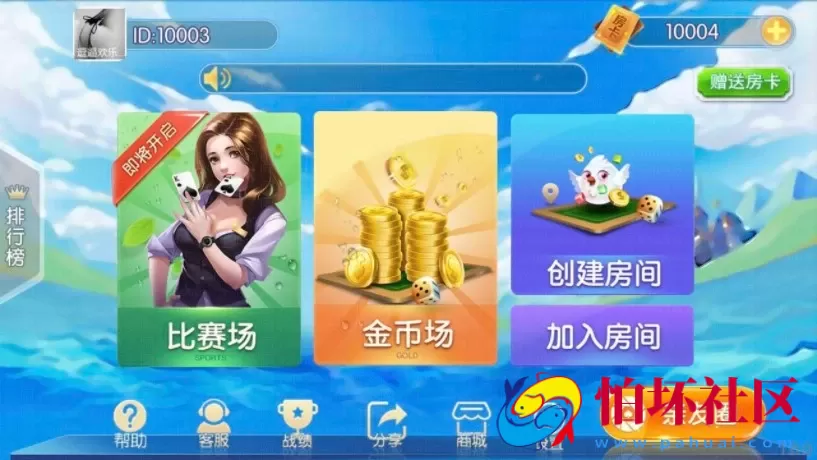APP房卡+金币模式之楚国公会友乐棋牌游戏源码(金币+房卡)