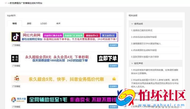 PHP全新美化广告横幅在线制作源码 开源版