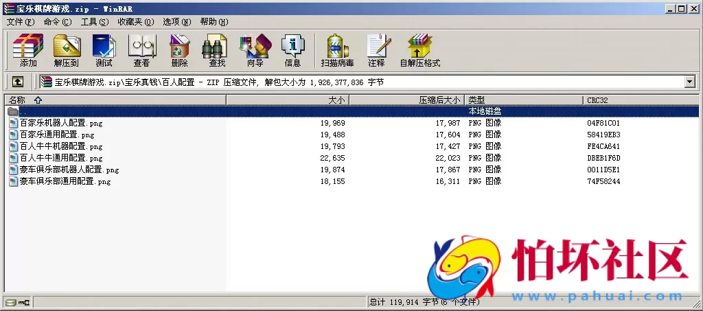 APP真钱类型之网狐荣耀二开版宝乐棋牌游戏平台全套程序源码 附配置教程文档