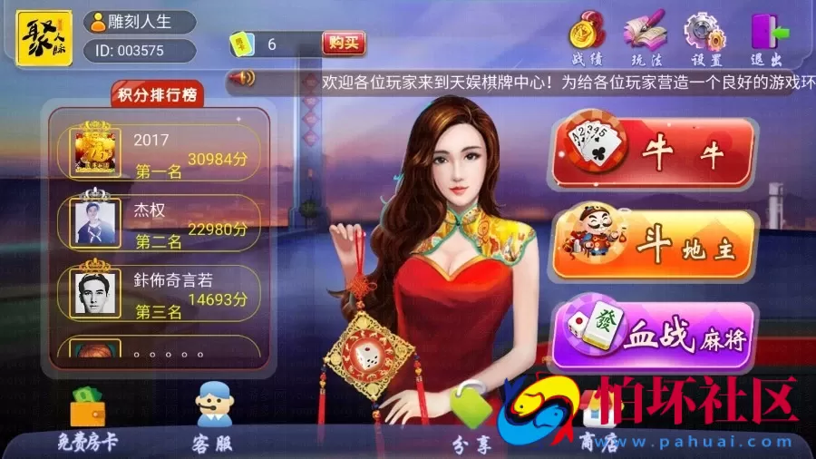 APP房卡模式之天娱棋牌游戏源码房卡集合版程序