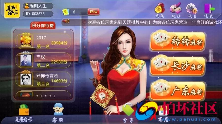 APP房卡模式之天娱棋牌游戏源码房卡集合版程序