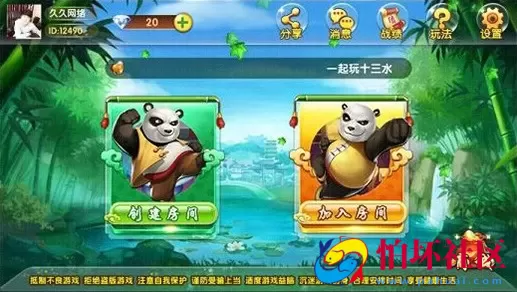 APP房卡模式之大众十三水完美修复运营版本