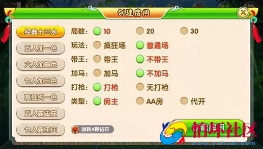 APP房卡模式之大众十三水完美修复运营版本