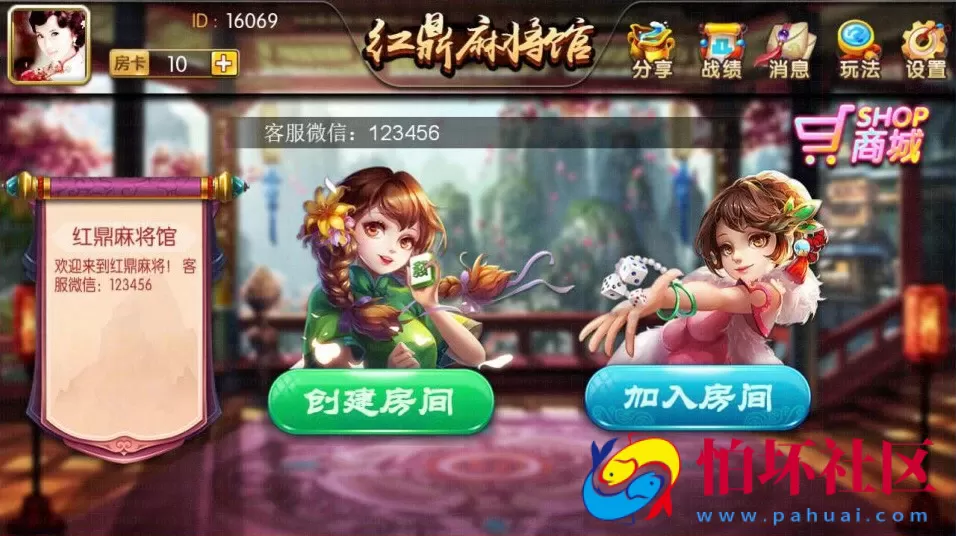 APP房卡模式之红鼎麻将馆房卡集合版完整源码