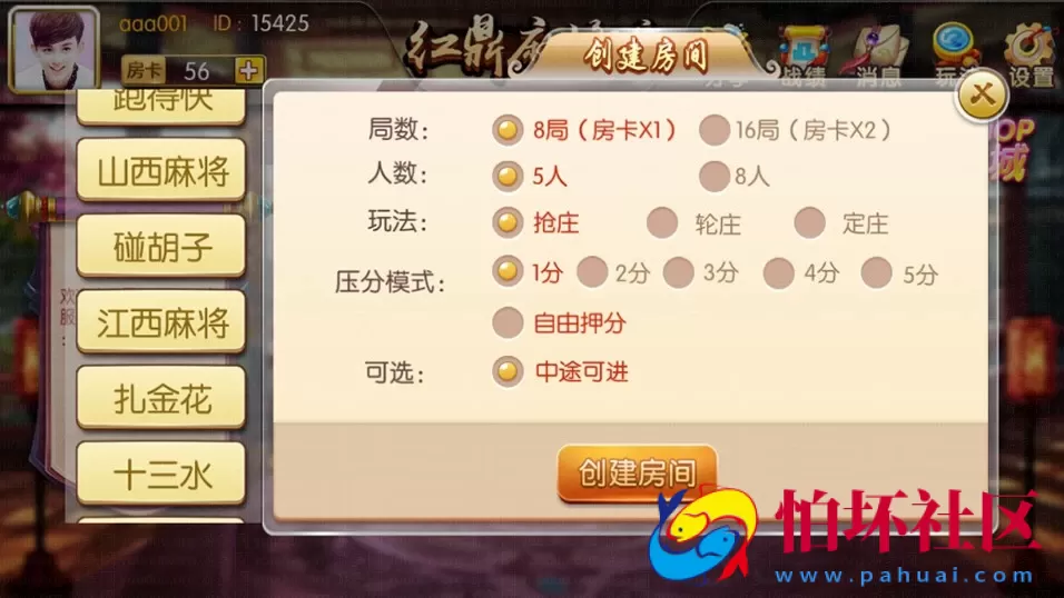 APP房卡模式之红鼎麻将馆房卡集合版完整源码