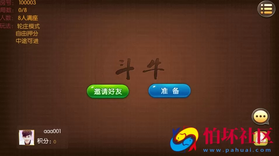 APP房卡模式之红鼎麻将馆房卡集合版完整源码