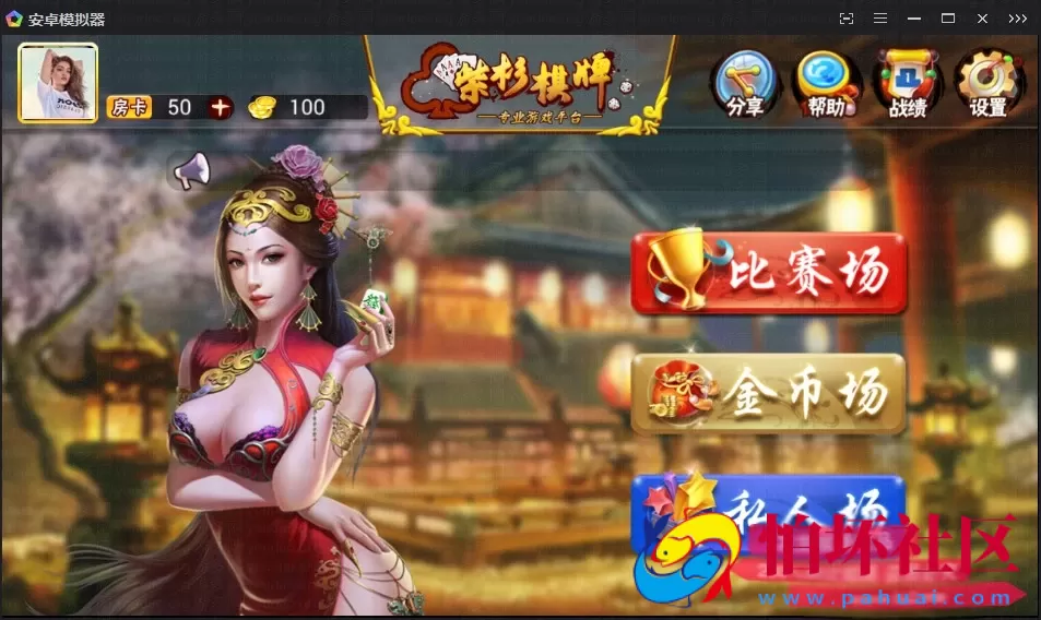 APP房卡模式之紫衫棋牌游戏房卡集合版完整源码