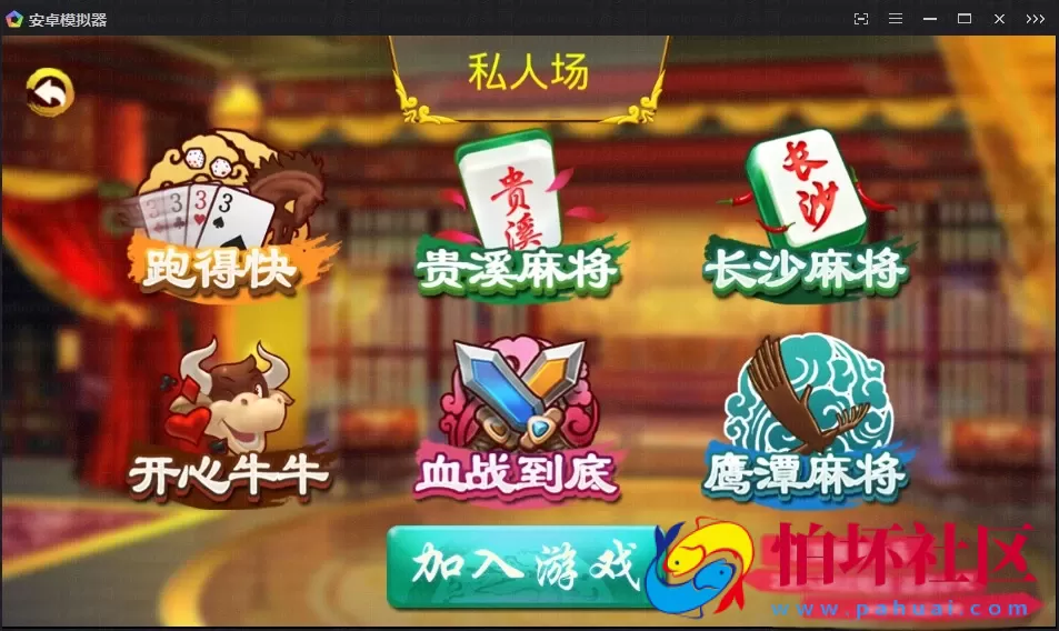 APP房卡模式之紫衫棋牌游戏房卡集合版完整源码