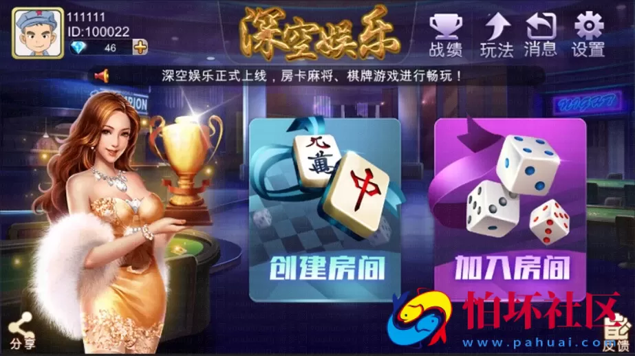 APP房卡模式之深空娱乐棋牌游戏多合一房卡版源码