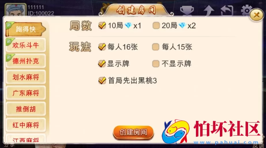 APP房卡模式之深空娱乐棋牌游戏多合一房卡版源码