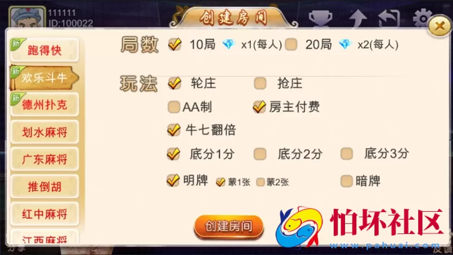 APP房卡模式之深空娱乐棋牌游戏多合一房卡版源码