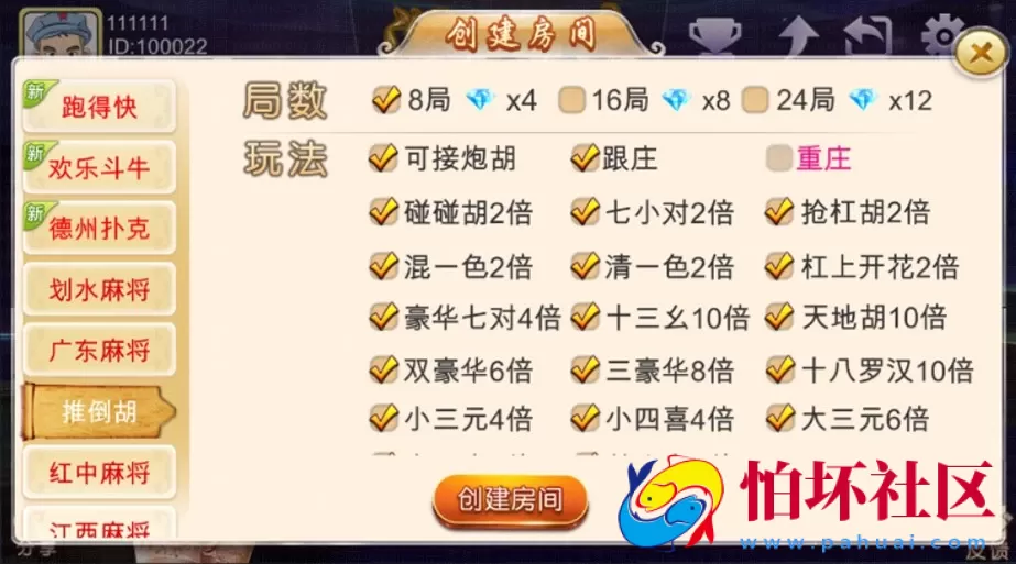 APP房卡模式之深空娱乐棋牌游戏多合一房卡版源码