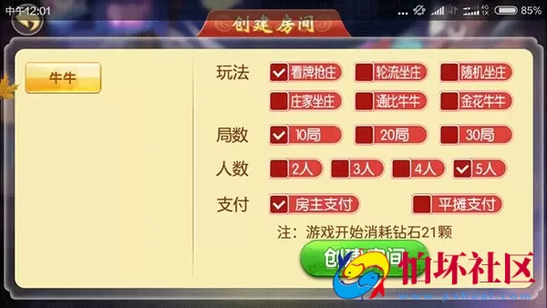 APP房卡模式之牛状元棋牌游戏房卡集合版程序