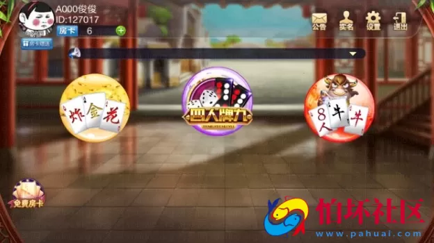 APP房卡模式之炸金花_牌九_牛牛房卡游戏三合一版本源码