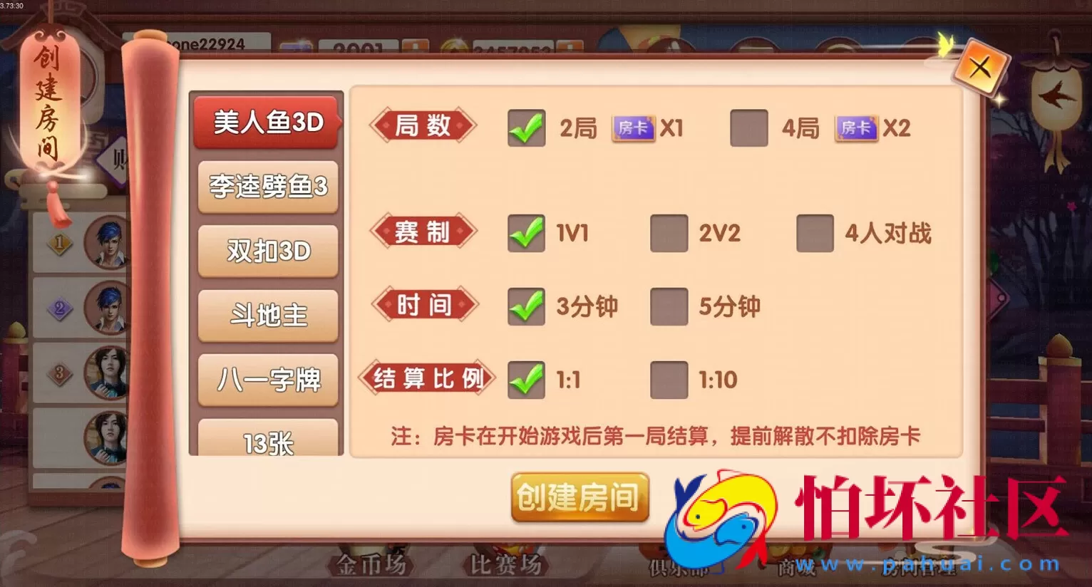 APP房卡+金币模式之红鸟3D版本棋牌游戏(房卡+金币+比赛)多模式完整全套源码