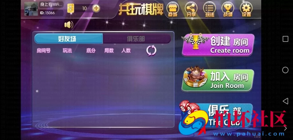 APP房卡模式之共玩房卡棋牌游戏合集运营版程序