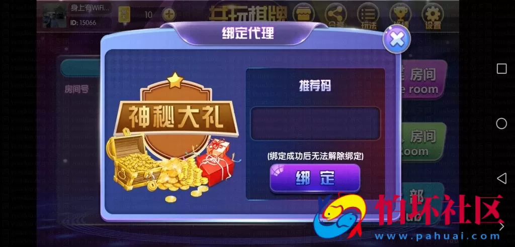 APP房卡模式之共玩房卡棋牌游戏合集运营版程序