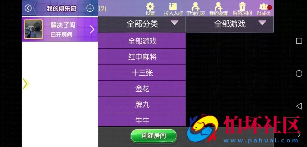 APP房卡模式之共玩房卡棋牌游戏合集运营版程序