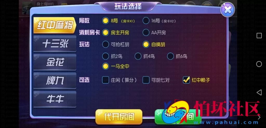 APP房卡模式之共玩房卡棋牌游戏合集运营版程序