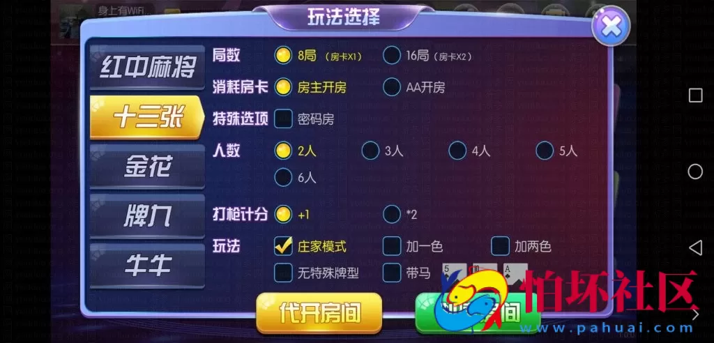 APP房卡模式之共玩房卡棋牌游戏合集运营版程序