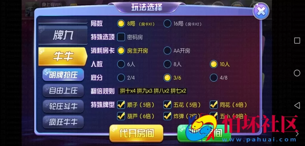 APP房卡模式之共玩房卡棋牌游戏合集运营版程序